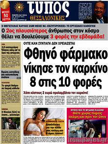 Εφημερίδα Τύπος Θεσσαλονίκης