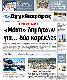 Εφημερίδα Αγγελιοφόρος