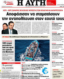 Εφημερίδα Αυγή