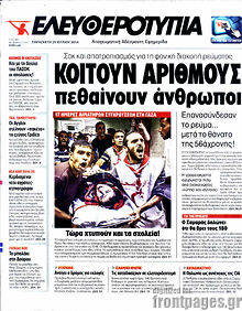 Εφημερίδα Ελευθεροτυπία