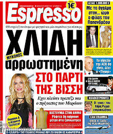 Εφημερίδα Espresso