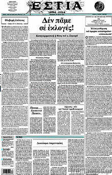 Εφημερίδα Εστία