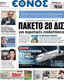 Εφημερίδα Έθνος