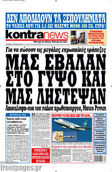 Εφημερίδα Kontra News