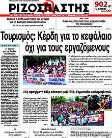 Εφημερίδα Ριζοσπάστης