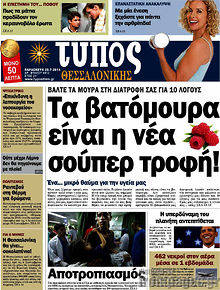 Εφημερίδα Τύπος Θεσσαλονίκης