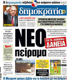 Εφημερίδα Δημοκρατία