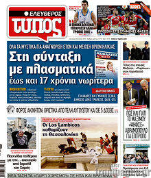 Εφημερίδα Ελεύθερος Τύπος