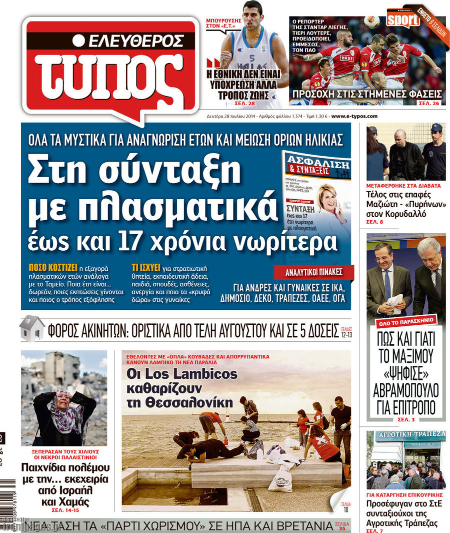 Ελεύθερος Τύπος