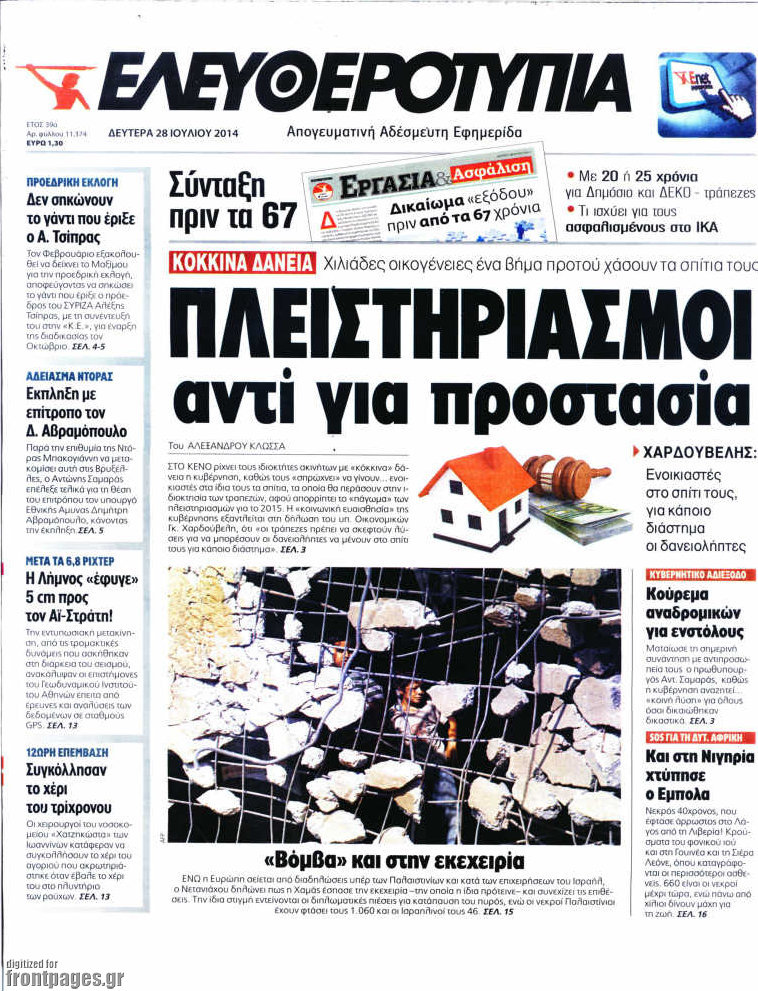 Ελευθεροτυπία
