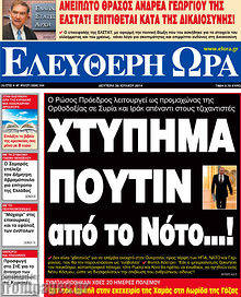 Εφημερίδα Ελεύθερη ώρα