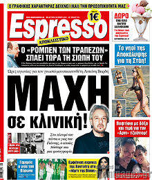 Εφημερίδα Espresso