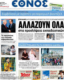 Εφημερίδα Έθνος