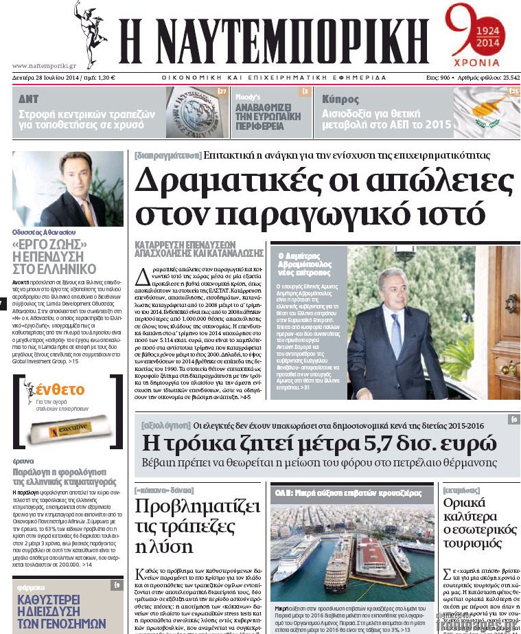 Η Ναυτεμπορική