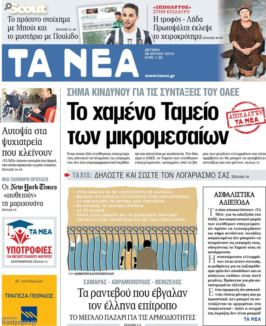 Τα Νέα