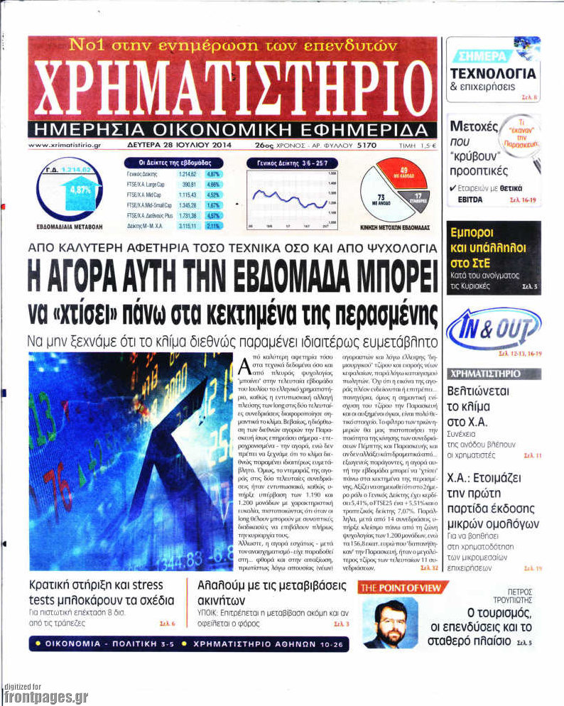 Χρηματιστήριο