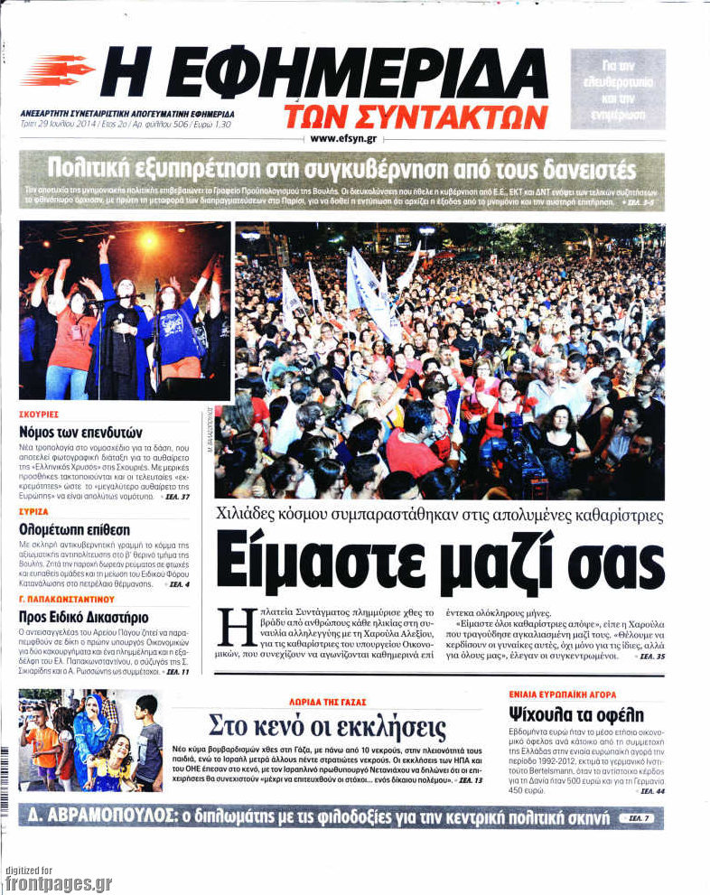 Η εφημερίδα των συντακτών