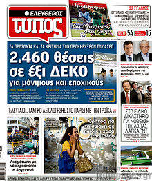 Εφημερίδα Ελεύθερος Τύπος