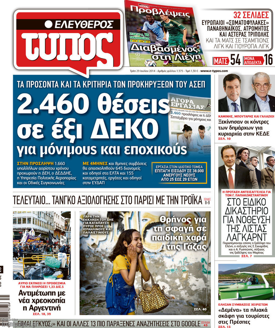 Ελεύθερος Τύπος