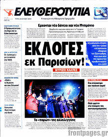 Εφημερίδα Ελευθεροτυπία