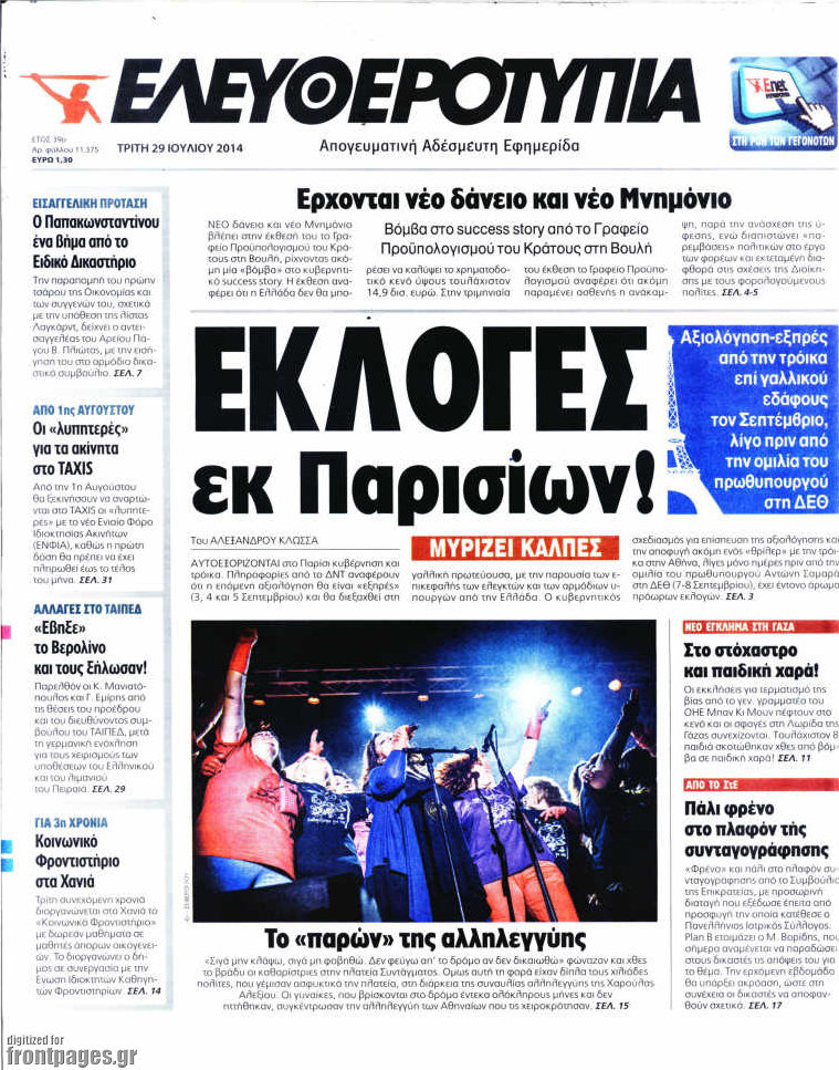 Ελευθεροτυπία