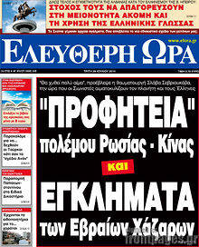 Εφημερίδα Ελεύθερη ώρα