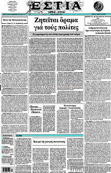 Εφημερίδα Εστία