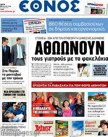 Εφημερίδα Έθνος