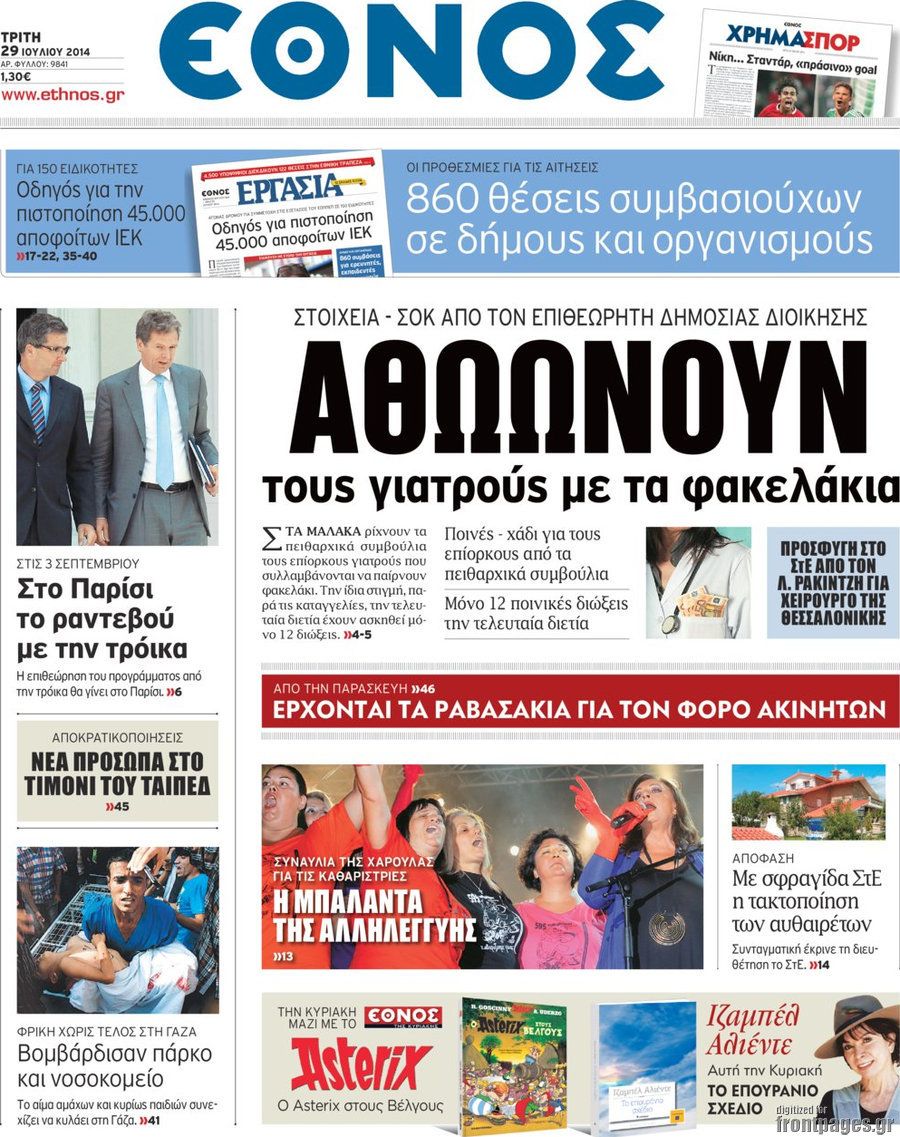 Έθνος
