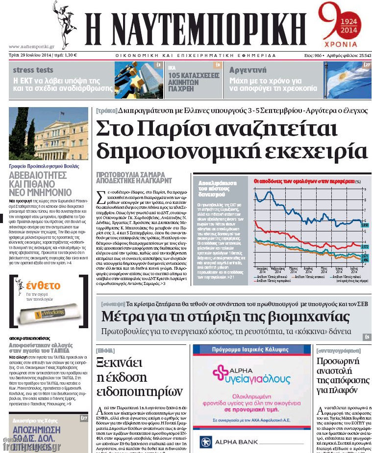 Η Ναυτεμπορική