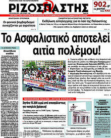 Εφημερίδα Ριζοσπάστης