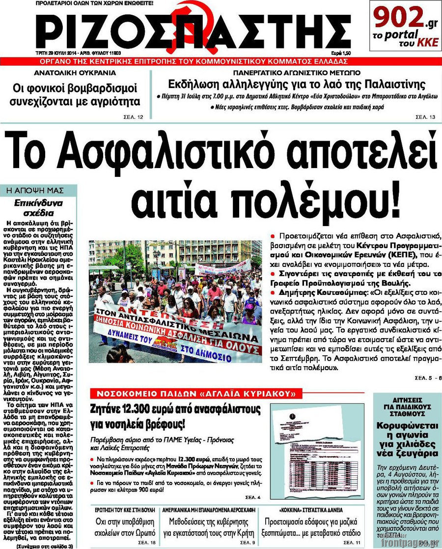 Ριζοσπάστης
