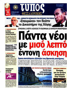 Εφημερίδα Τύπος Θεσσαλονίκης