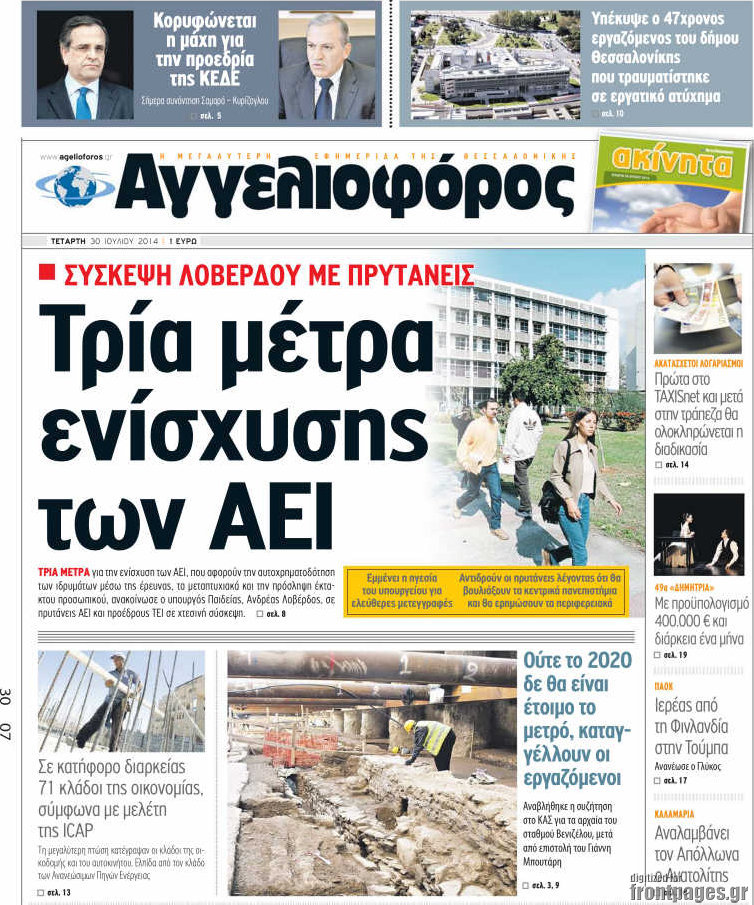 Αγγελιοφόρος