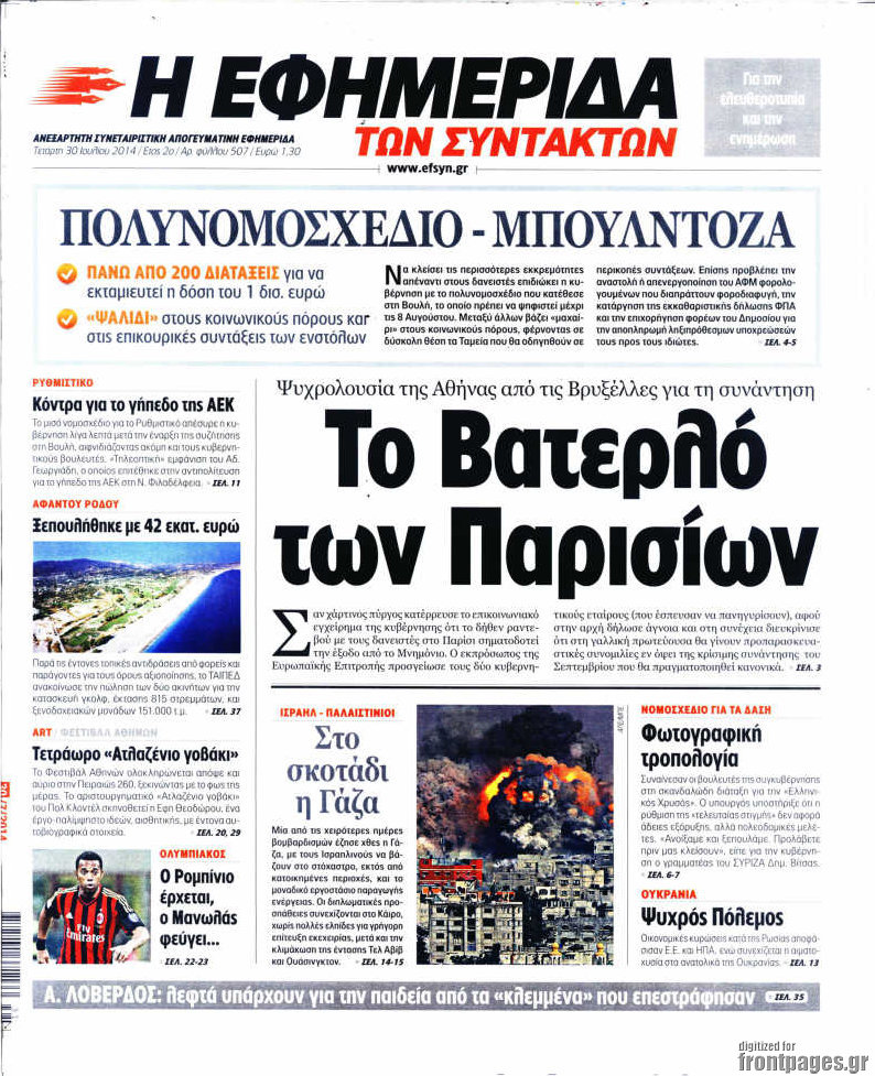 Η εφημερίδα των συντακτών