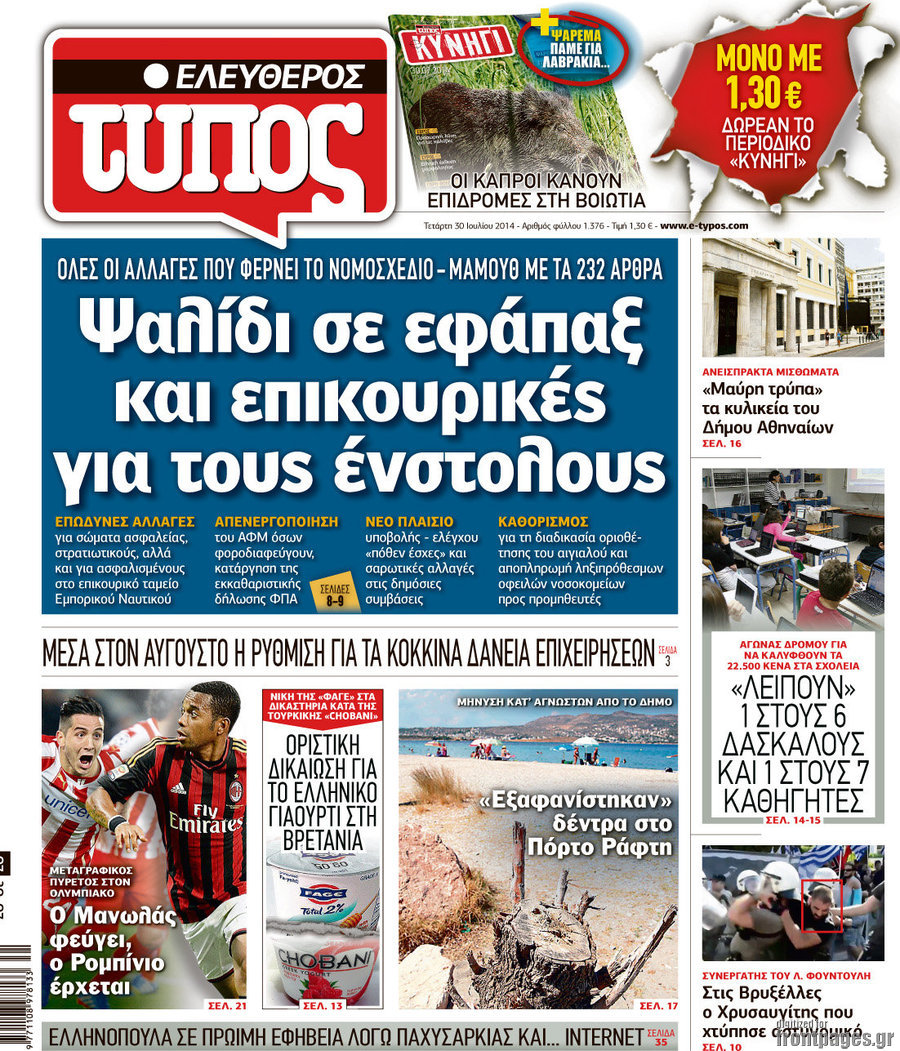 Ελεύθερος Τύπος