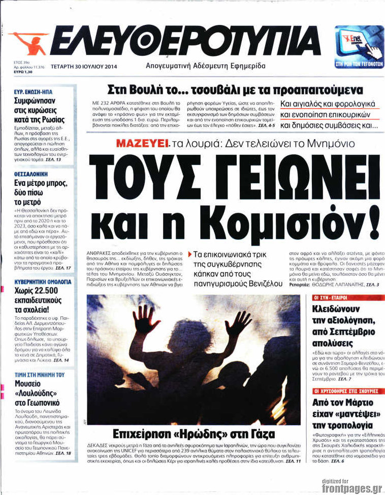 Ελευθεροτυπία
