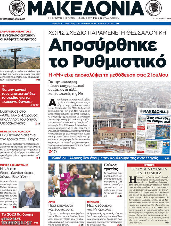 Μακεδονία