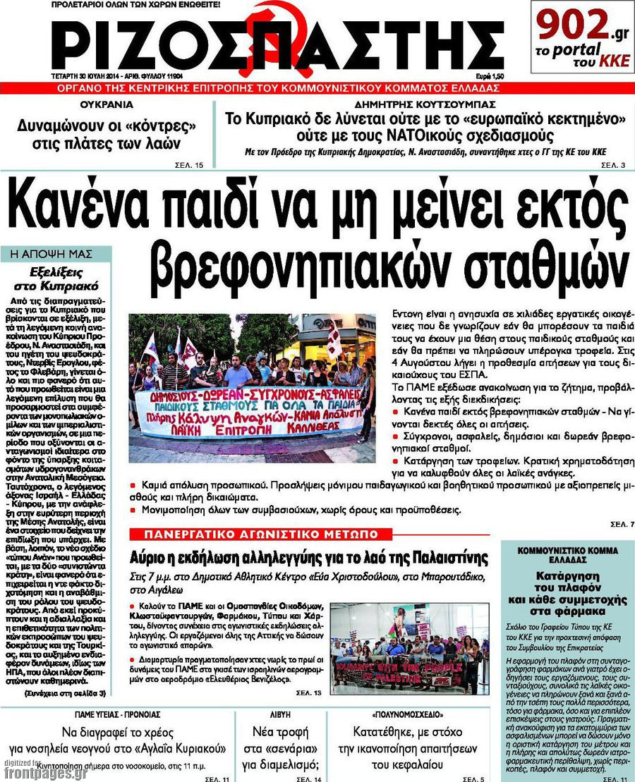 Ριζοσπάστης