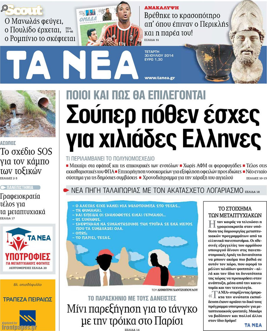 Τα Νέα