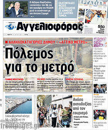 Εφημερίδα Αγγελιοφόρος