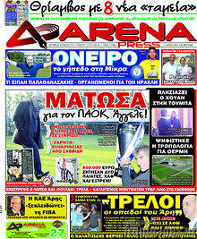 Εφημερίδα Arena Press