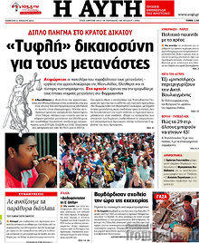 Εφημερίδα Αυγή