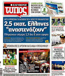 Εφημερίδα Ελεύθερος Τύπος