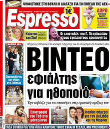 Εφημερίδα Espresso