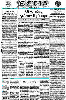 Εφημερίδα Εστία