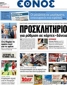 Εφημερίδα Έθνος