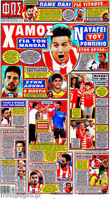 Εφημερίδα Φως