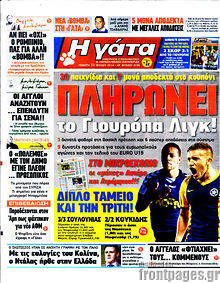 Εφημερίδα Η Γάτα