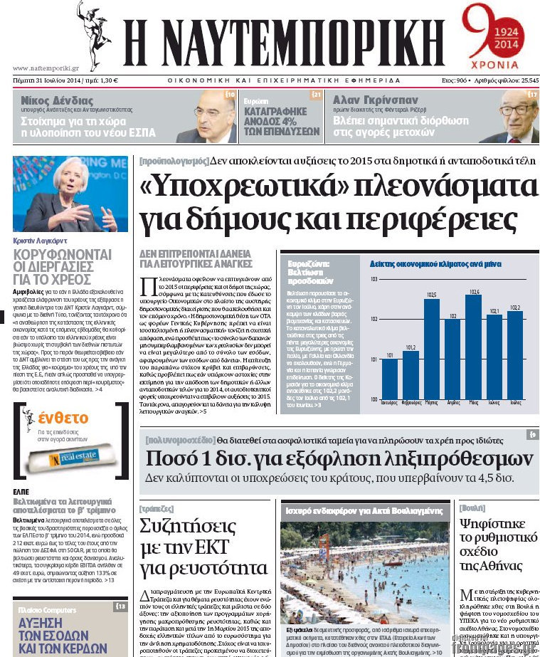 Η Ναυτεμπορική